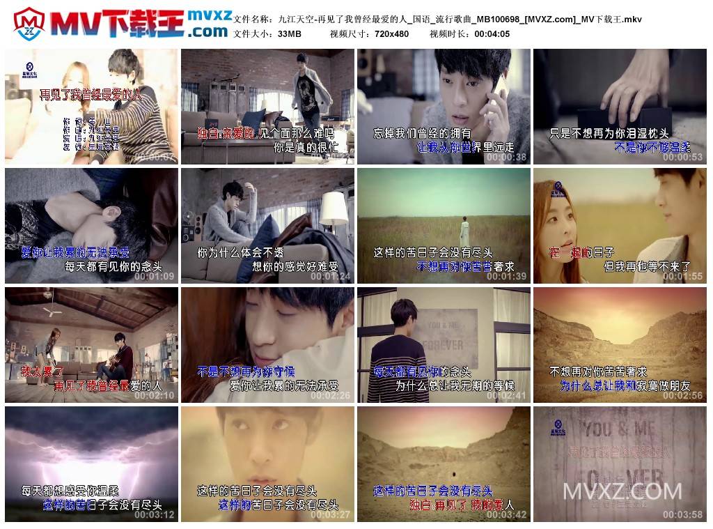 九江天空-再见了我曾经最爱的人_国语_流行歌曲_MB100698